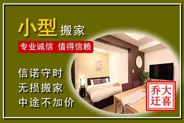 本溪县小型搬家