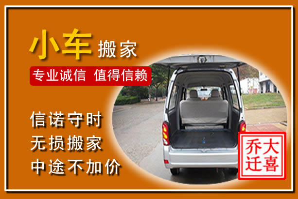 本溪县个人搬家