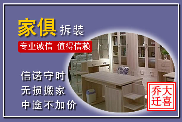 本溪县家俱拆装搬运